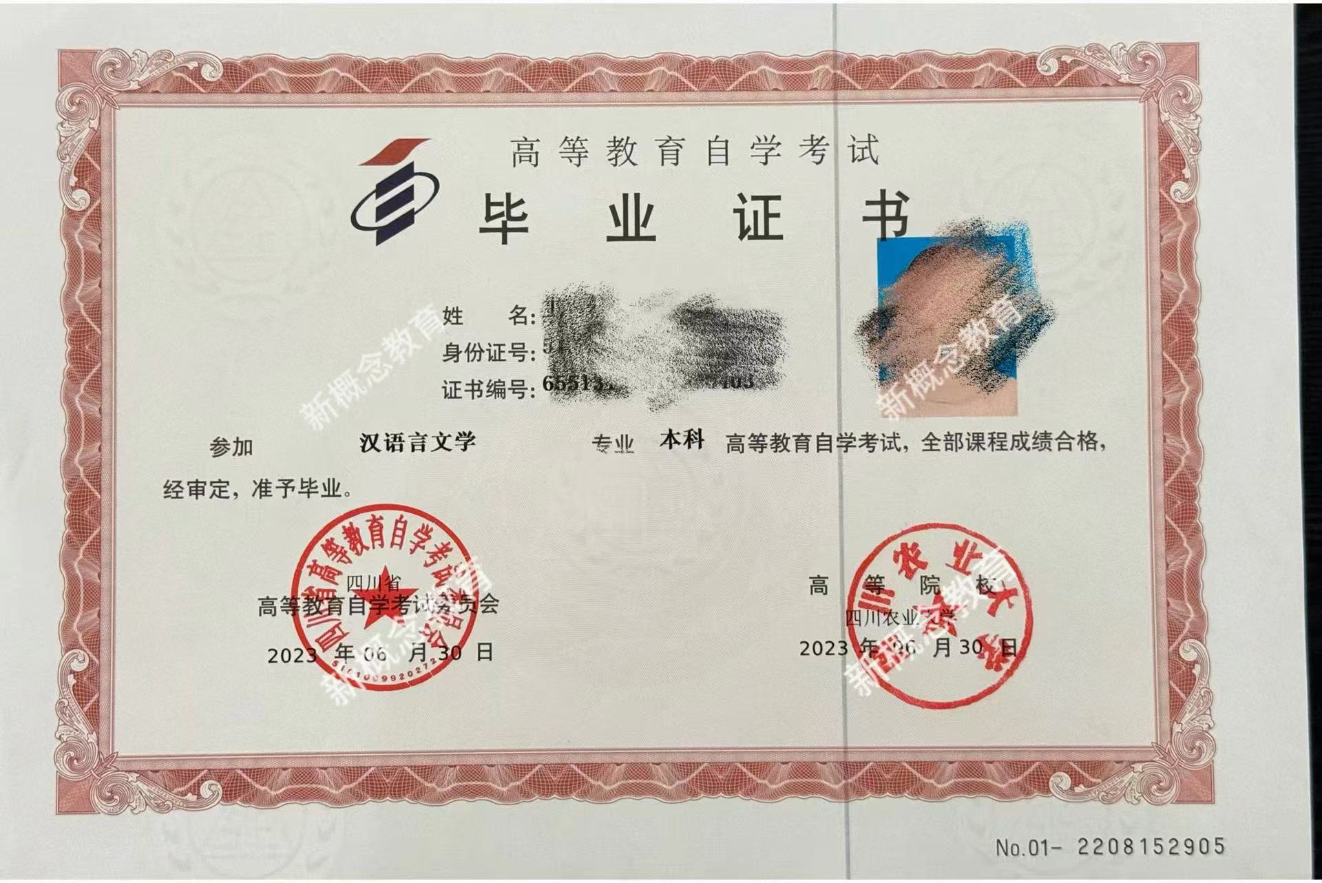 毕业证
