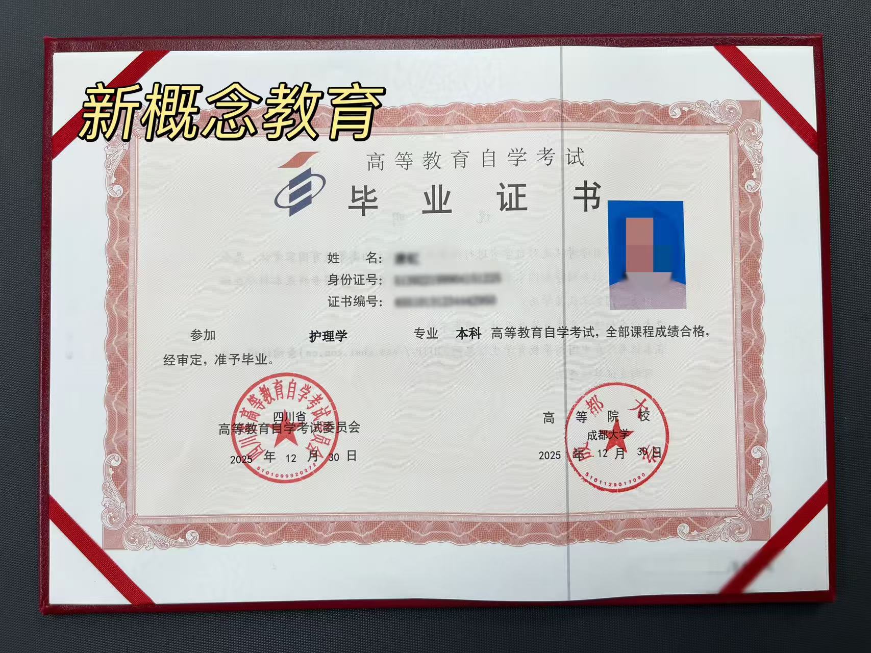 毕业证