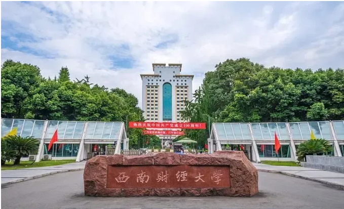 西南财经大学小自考—2026年专业及特色专业（会计1+x和财务管理1+x）详解