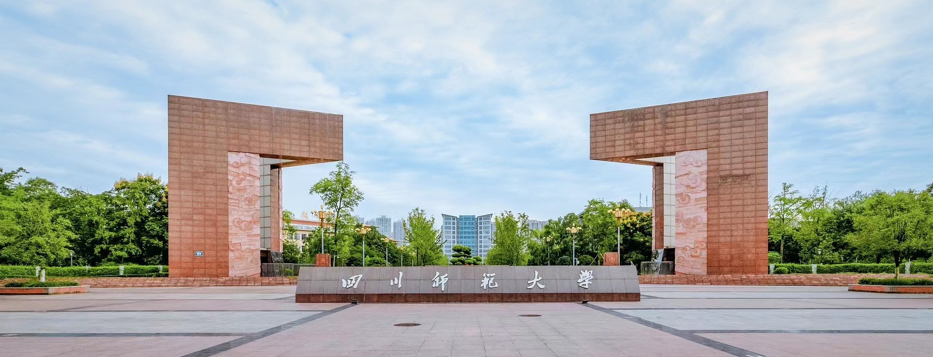 2026年四川师范大学高等教育自学考试（自考）招生简章！
