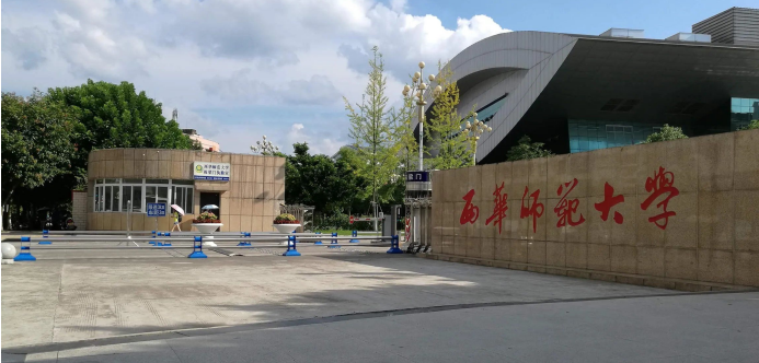 2026年西华师范大学高等教育自学考试（自考）招生简章