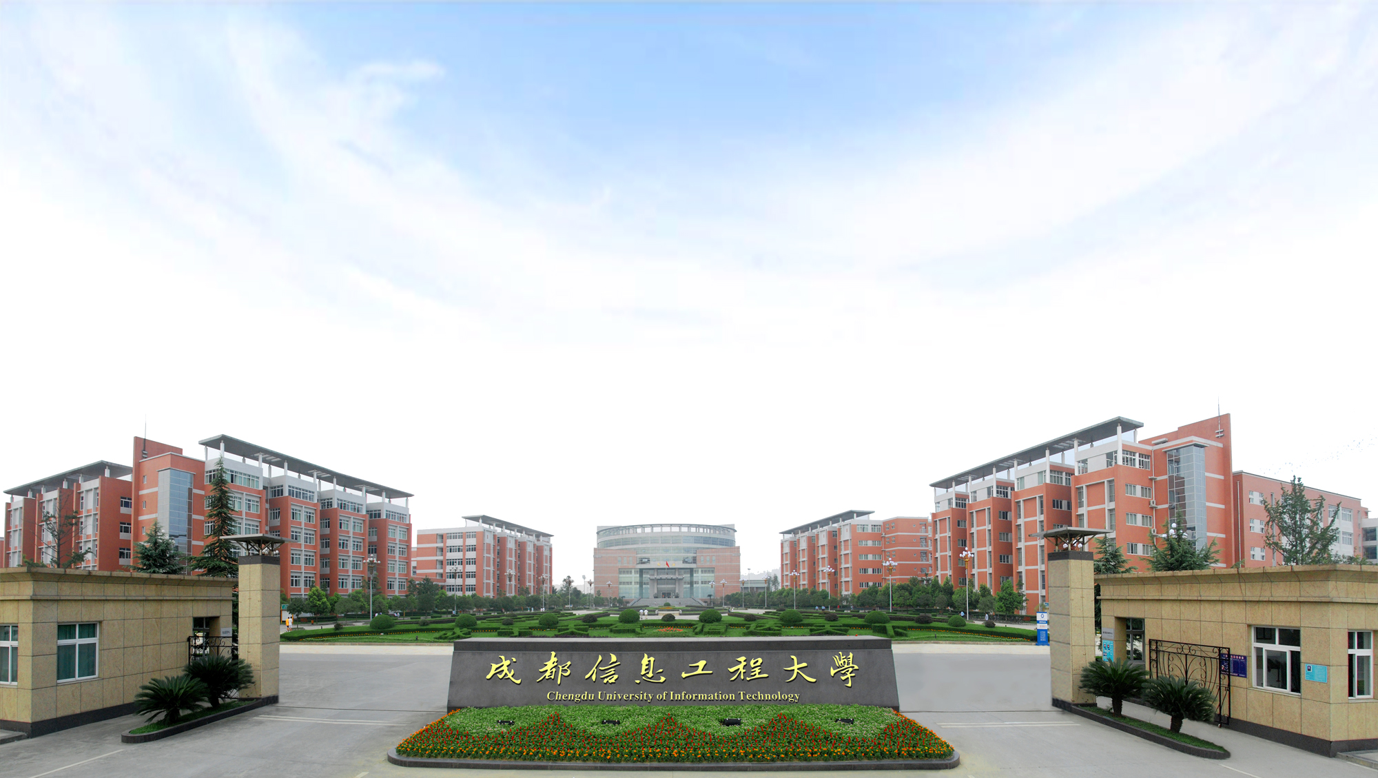 2026年成都信息工程大学高等教育自学考试（自考）招生简章
