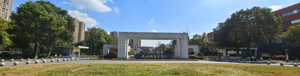 2026年成都师范学院高等教育自学考试（自考）招生简章